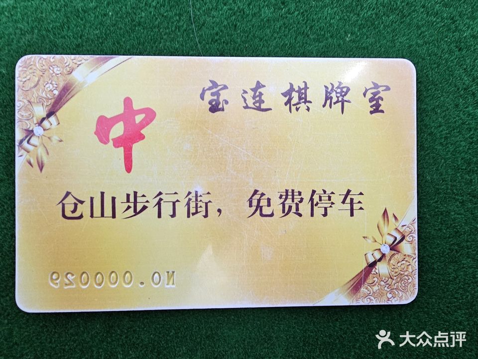 宝连游乐室
