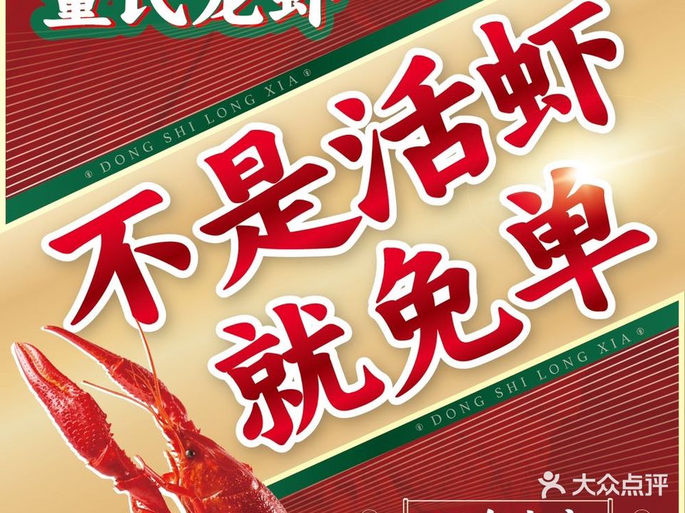 董氏烤全羊·龙虾(金鸡湖商业广场店)