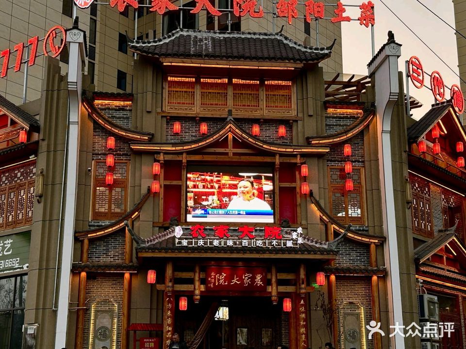 易湘农家大院