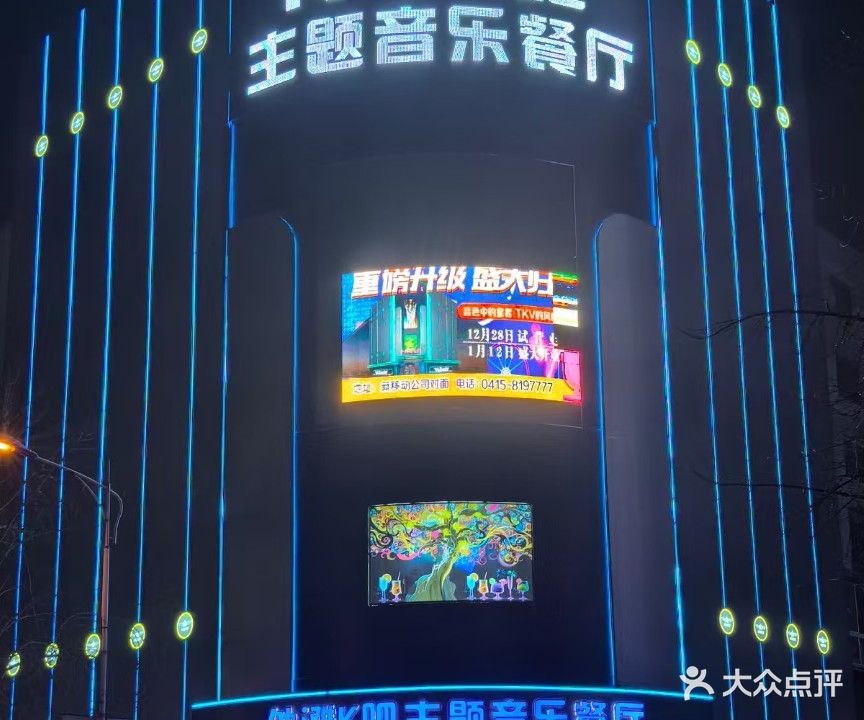 外滩主题量贩式KTV