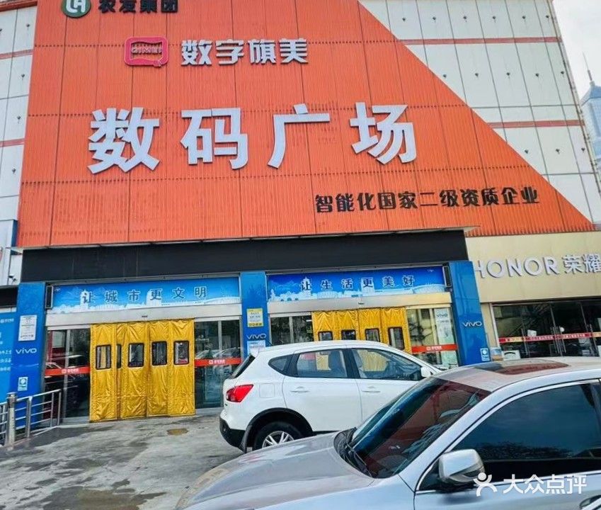 数字旗美手机大卖场(海连东路店)