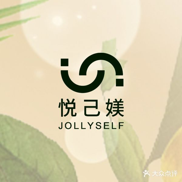 悦己美甲美睫科技美容(卓越世纪店)