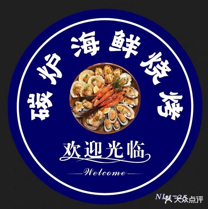 碳炉海鲜烧鸡·1992(北京路店)