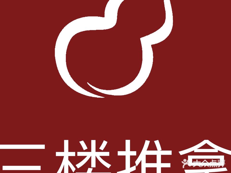 仁医堂中医馆(楚街店)