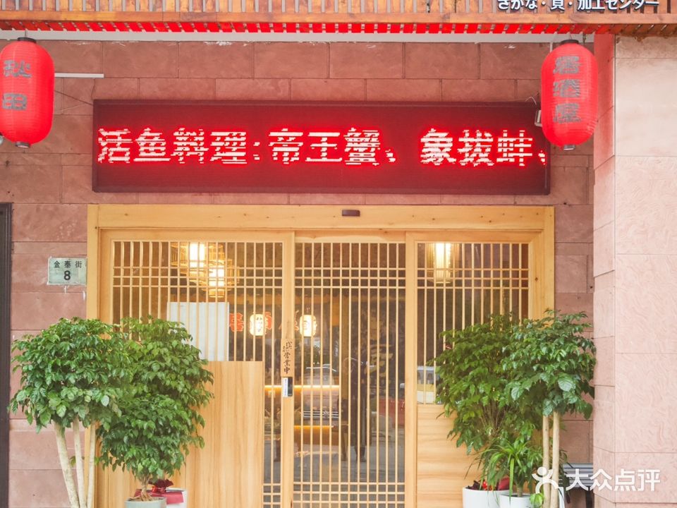 秋田居酒屋