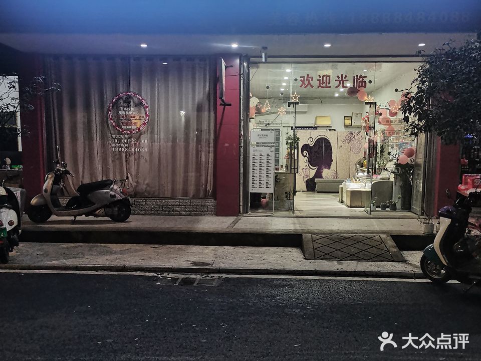 小妖精美容美甲中心
