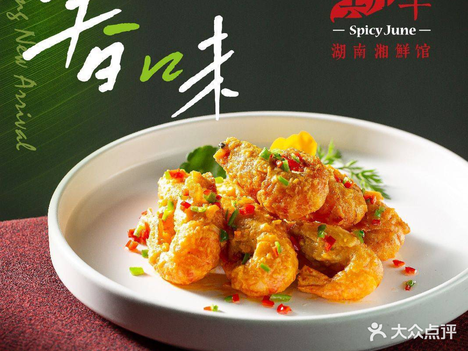 六月半湖南湘鲜馆(嘉里中心店)