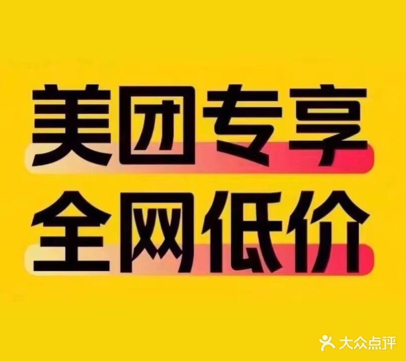 御都疗会所