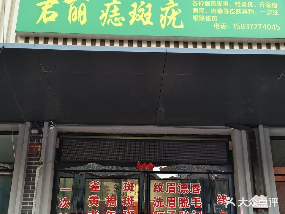 君丽微美纹绣(平安星城东区店)
