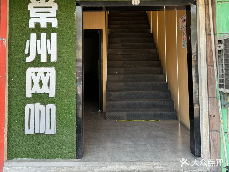常州网咖(千百回店)