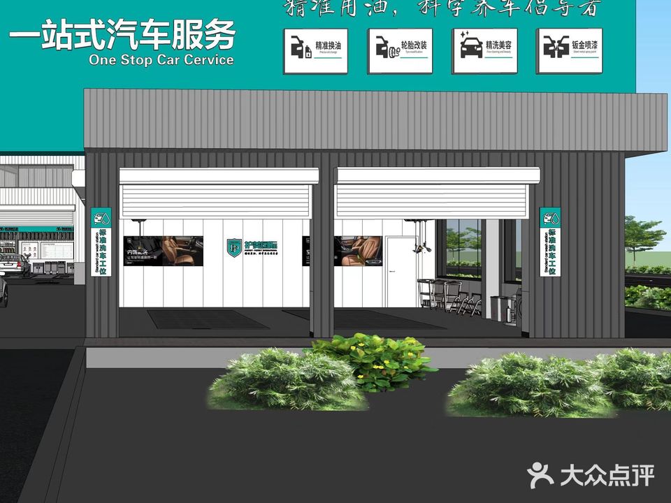 护美国际汽车服务连锁