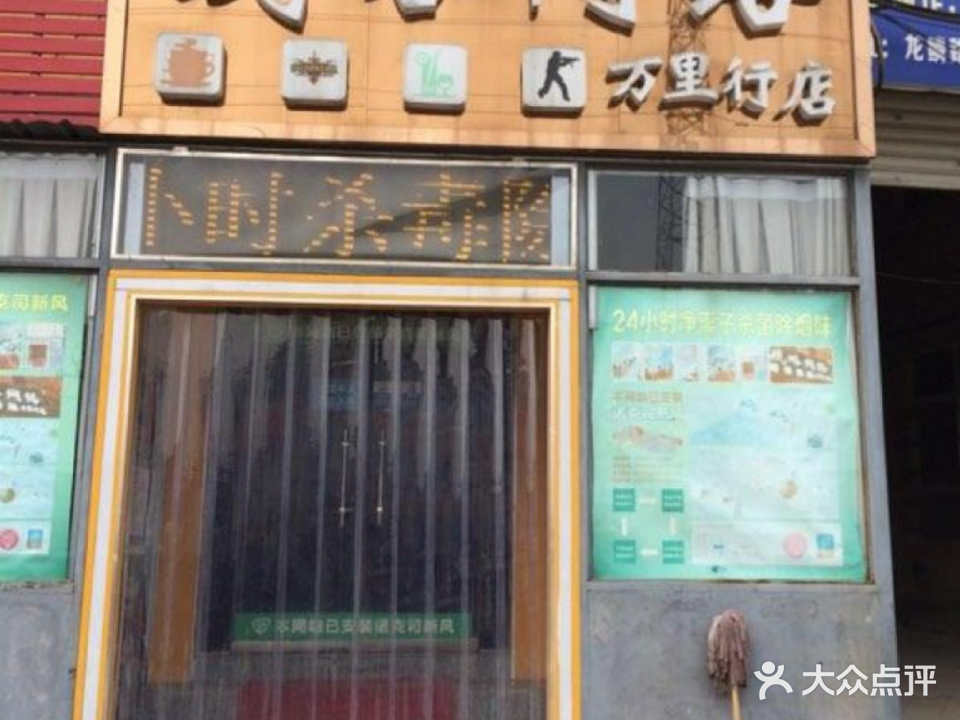 战略网咖(万里行店)