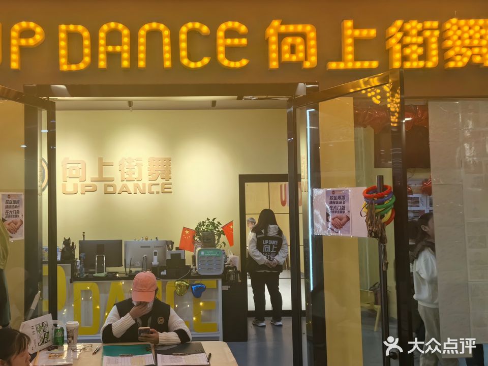 向上街舞(保丽国际广场店)