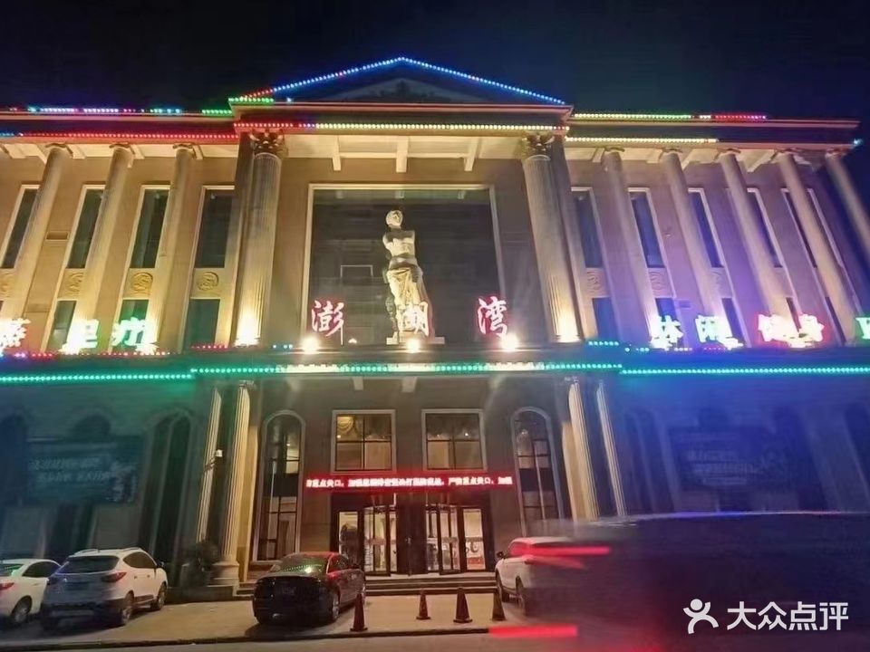 澎湖湾KTV(历山西路店)
