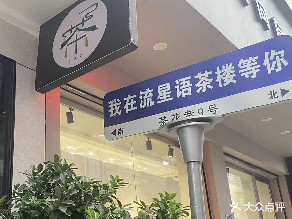 流星雨网咖