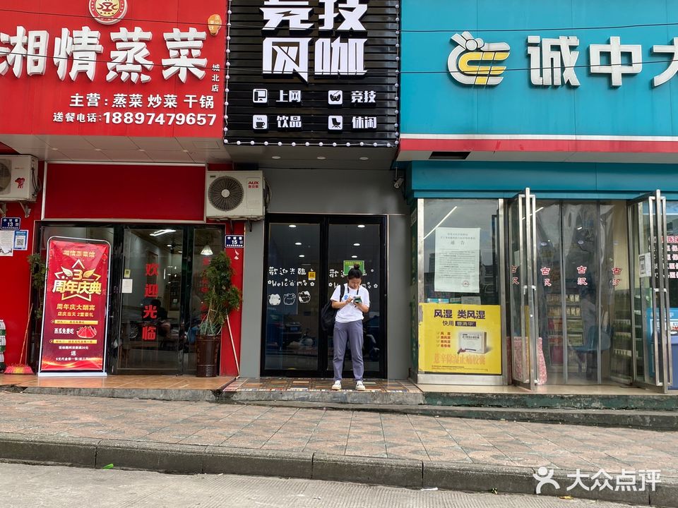 竞技网咖(怀北路店)