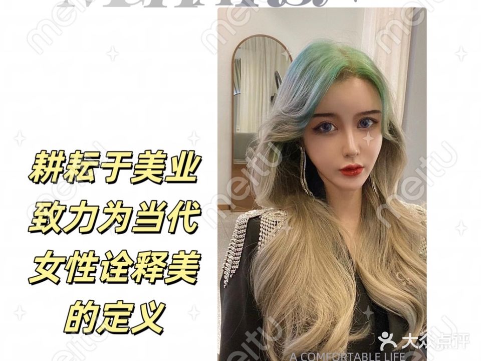 美兮沙龙(梦之城店)