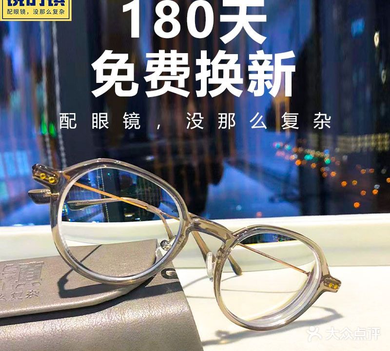 镜的镇·医科梁眼镜城(滨州店)