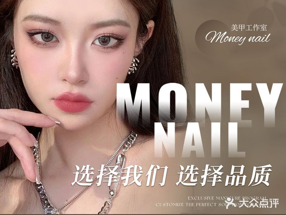 Money nail甲美工作室