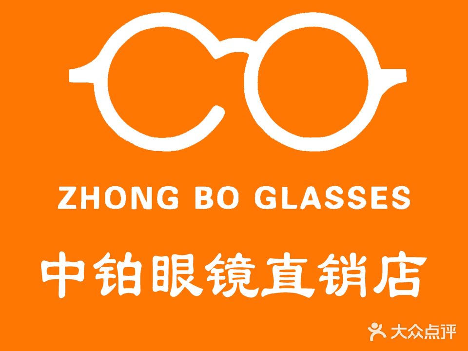 中铂眼镜·李白尼康官想官方店(八中店)