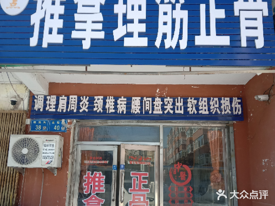 原始点推拿理筋正骨