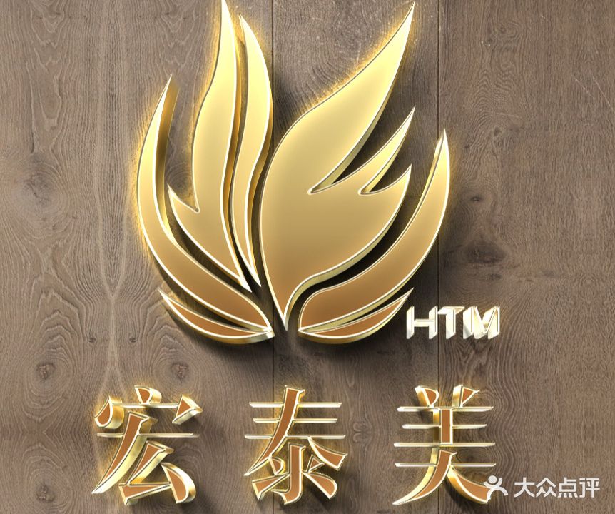 宏泰美美妆培训公司
