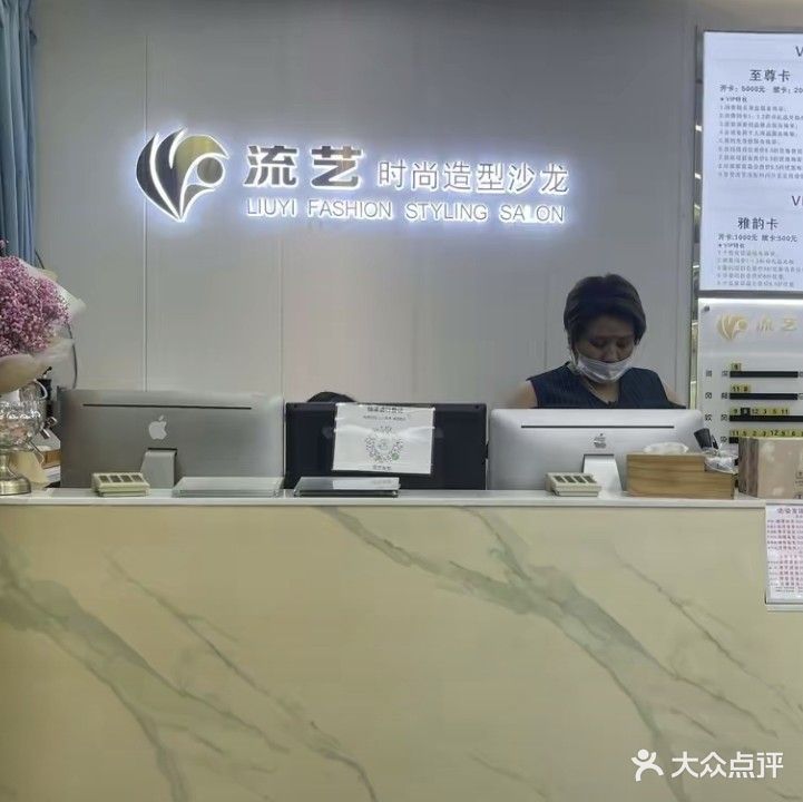 流艺号造型(合一国际店)