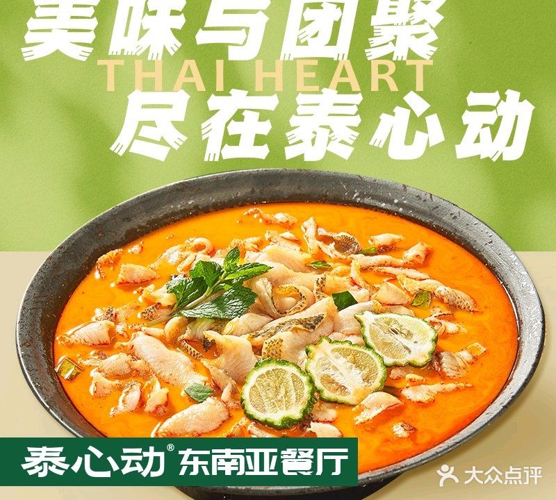 泰心动·东南亚餐厅(印象城店)