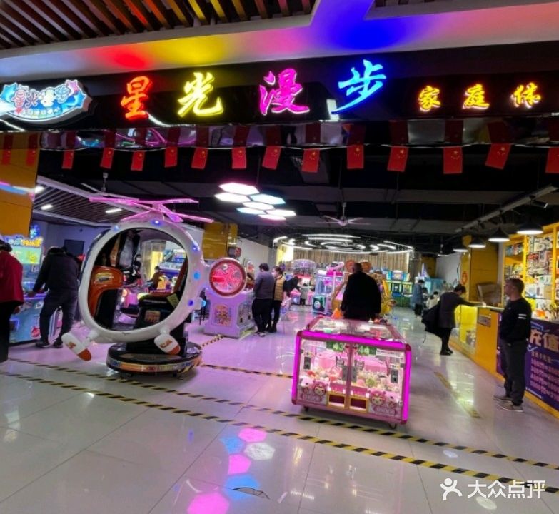 星光漫步(万德福店)