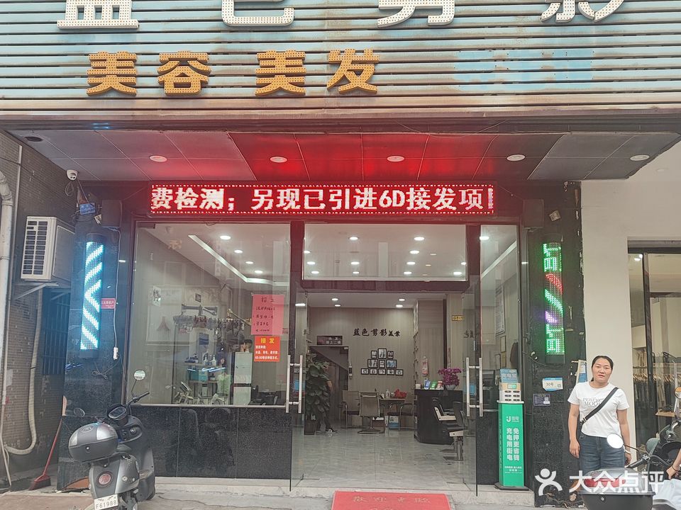 蓝色剪影美容美发