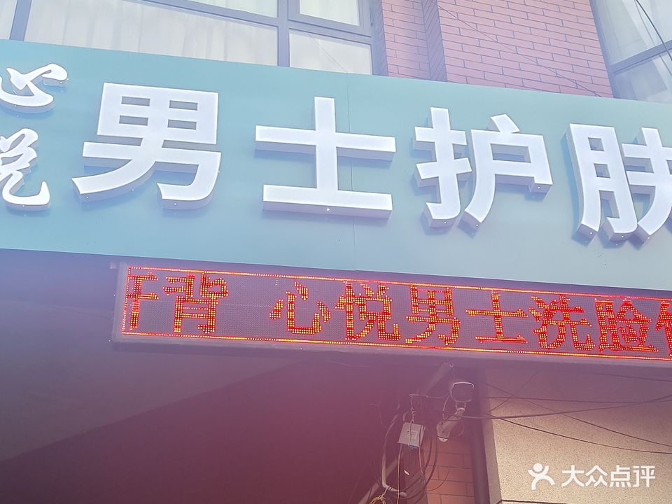 心悦男士护肤(天鹅堡店)