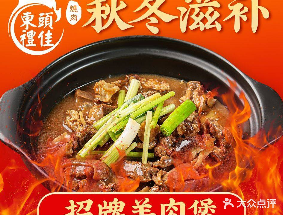 东头礼佳烧肉·私房菜(大良店)