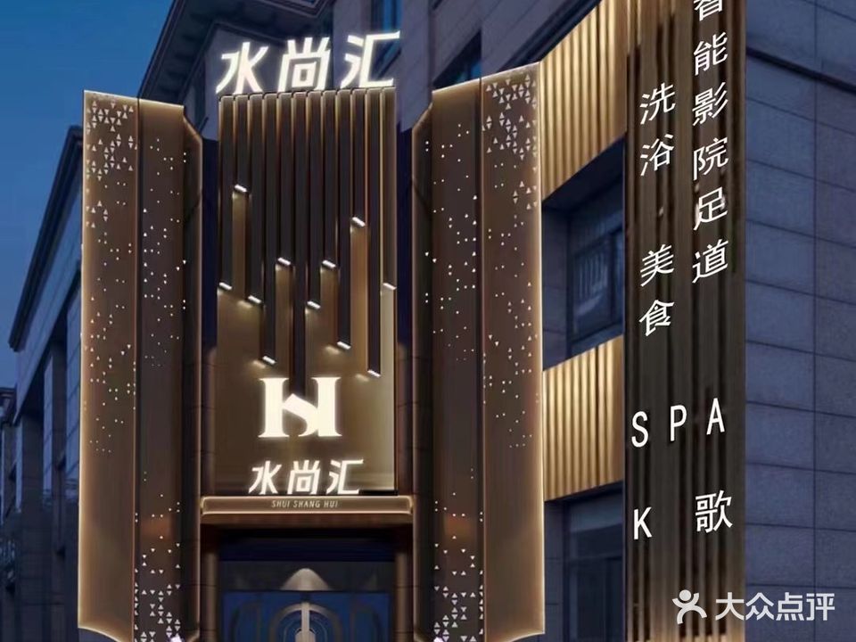 水尚汇影院式足浴
