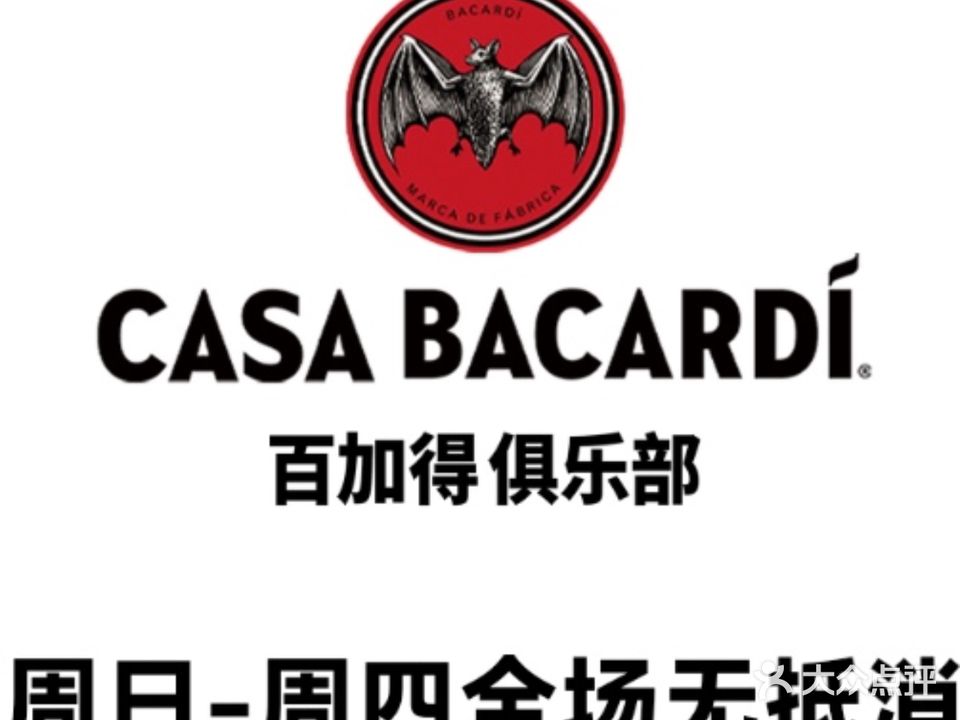 百加得马俱部CASA BACARDI·露台酒吧(三里屯太古里店)