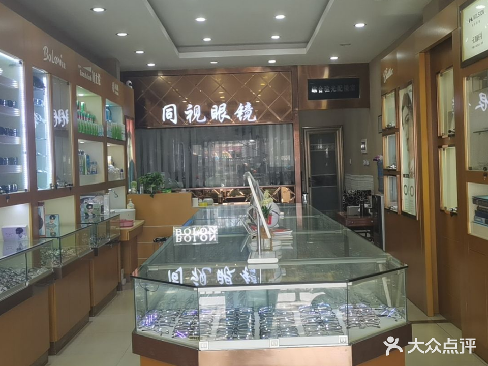 同视眼镜(陶阳南路店)