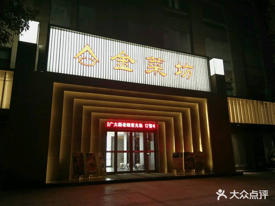 金菜坊(群益街店)