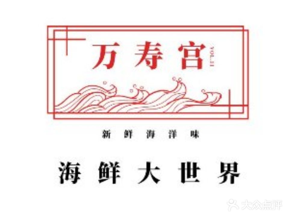 万寿宫大酒店礼宴中心