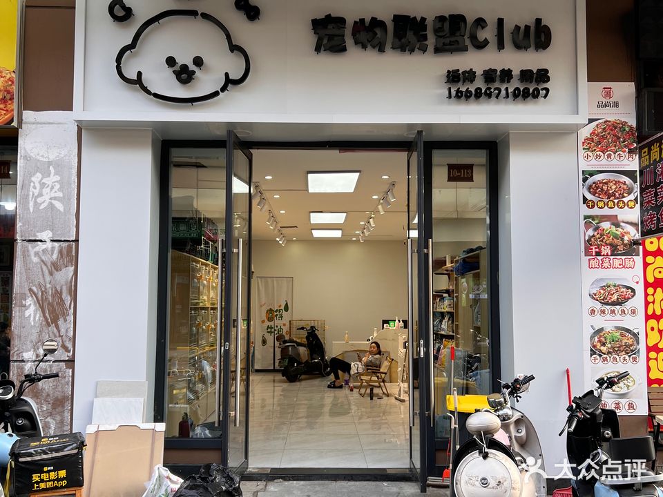 宠物联盟Club