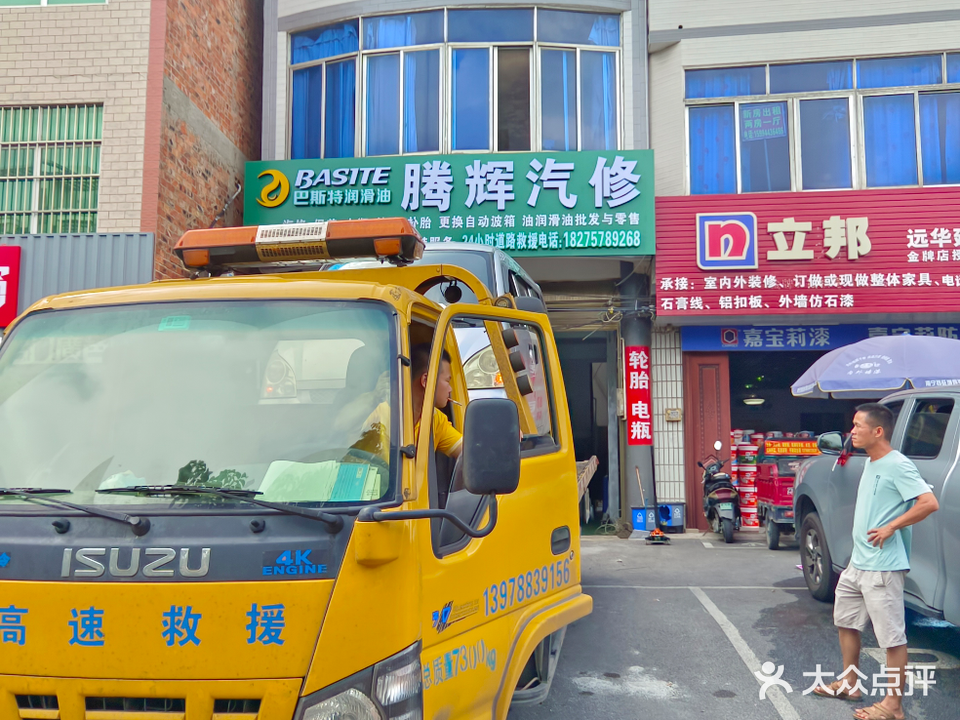 南宁市腾辉汽修