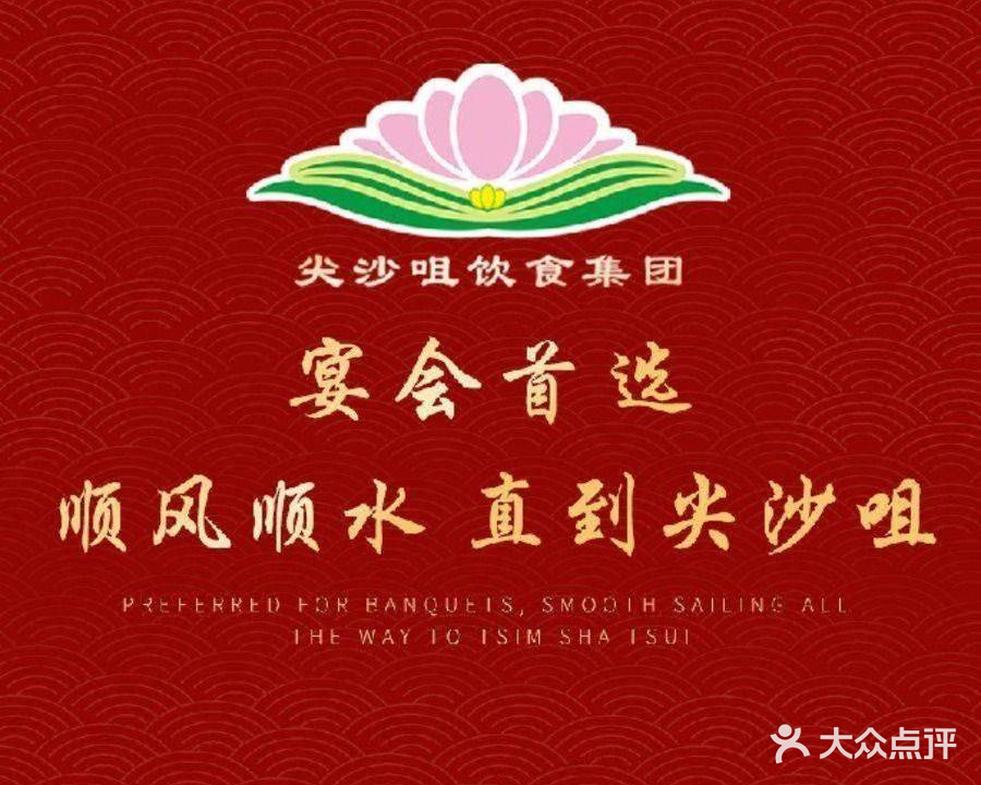 尖沙咀宴会主题酒家(张槎店)