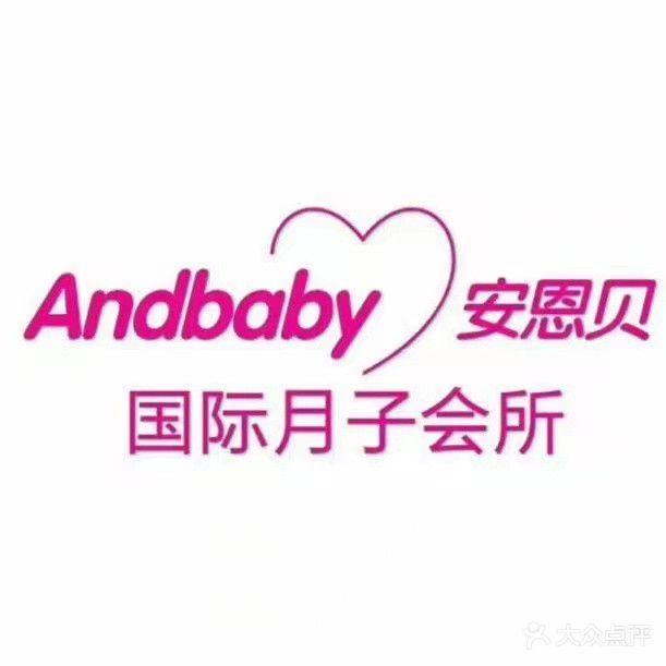 安恩贝国际月子会所