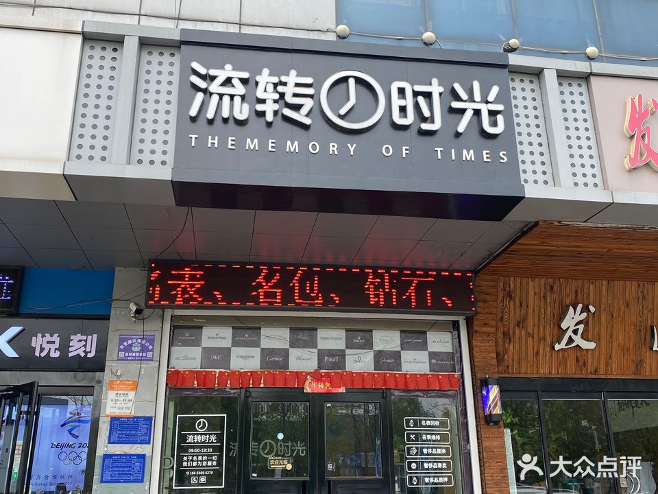 流转时光奢侈品(众成都市广场店)