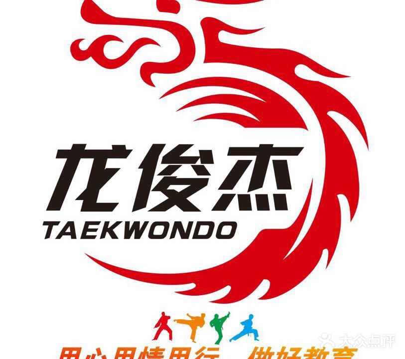 龙俊杰社区运动馆