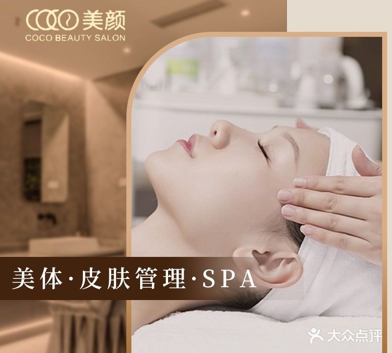 可可美颜·头益堂洗头头疗·养发·纤体SPA(近江店)