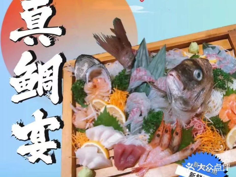 大连大名日式料理(人民路店)