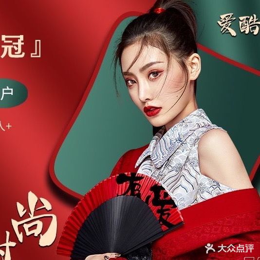 爱酷·烫染Salon(汇悦城中天新地店)