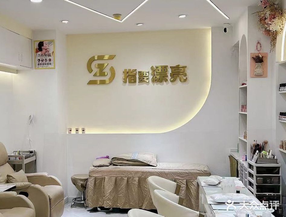 指要漂亮(七星潮流购物公园店)