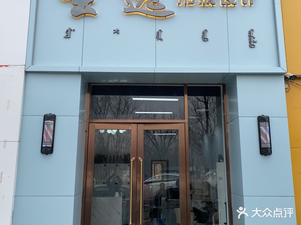 圣逸影响设计(万达华城店)