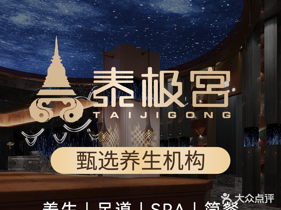 泰籍宫足道(磨子潭路店)