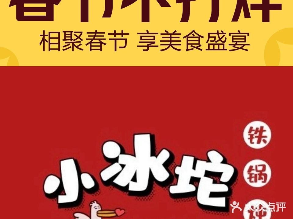 小冰坨贴过炖(酒仙桥店)